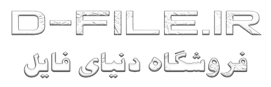 فروشگاه دنیای فایل